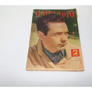 Φαντασία Τεύχος 117 του 1961