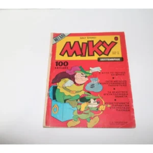 Μεγάλο Μίκυ Τεύχος 13