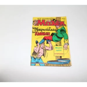 Μπλέκ Νέος Δυναμικός Τεύχος 72