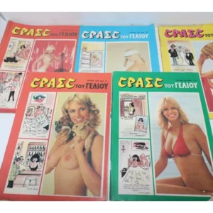 5 Παλιά Περιοδικά Τραστ του Γέλιου