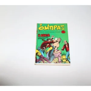 Όμπραξ Τεύχος 13