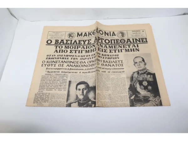 Παλιά Εφημερίδα Μακεδονία του 1964