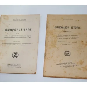 2 Παλιά Σχολικά Βιβλία