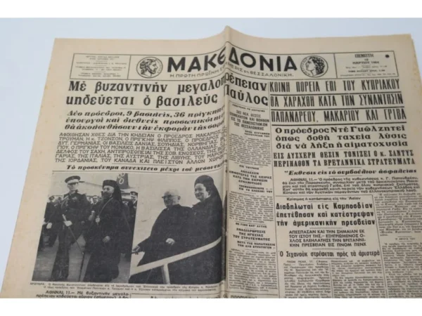 Παλιά Εφημερίδα του 1964