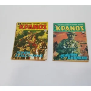 Κράνος Τεύχος 241, 267