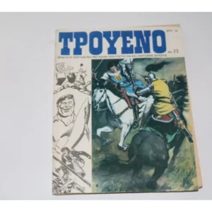 Τρουένο Τεύχος 32