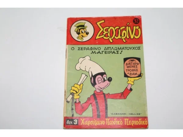 Σεραφίνο Τεύχος 32