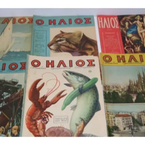 5 Τεύχη της Εβδομαδιαίας Εγκυκλοπαιδικής Επιθεώρησης Ήλιος