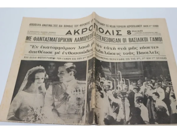 Παλιά Εφημερίδα του 1964 ΕΞΑΝΤΛΗΘΗΚΕ