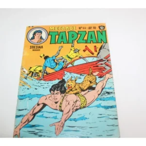 Μεγάλος Ταρζάν Τεύχος 44