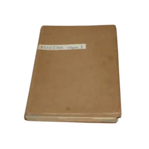 Κλασικά Εικονογραφημένα & Μικρά Κλασικά