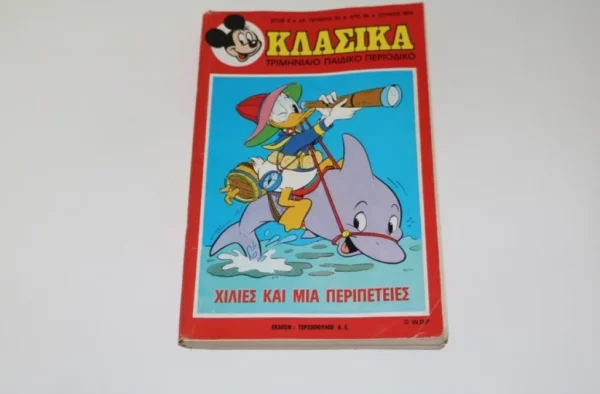 Παλιά Κόμικς Ντίσνεϋ Κλασσικά Ντίσνεϋ Τεύχος 25 ΕΞΑΝΤΛΗΘΗΚΕ