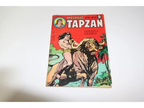 Μεγάλος Ταρζάν Τεύχος 47