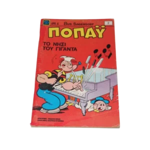 Σεραφίνο – Τιραμόλα – Ποπάυ