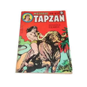 Ταρζάν – Ακίμ – Φάντομ