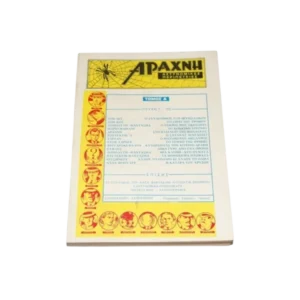 Φυλλάδια 1950 – 1960 (Μικρός Ήρωας κ.λ.π.)