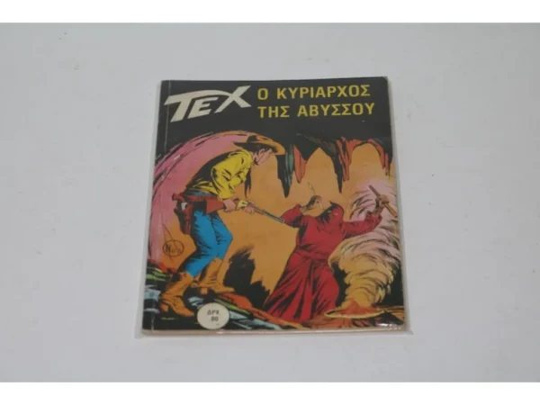 ΤΕΞ ΠΑΠΑΧΡΥΣΑΝΘΟΥΣ Τεύχος 5 ΕΞΑΝΤΛΗΘΗΚΕ