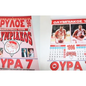 Ημερολόγιο Μπάσκετ Θρύλος 96