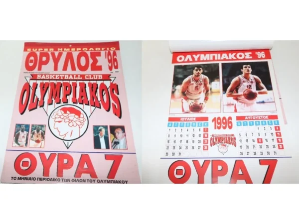 Ημερολόγιο Μπάσκετ Θρύλος 96