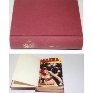 Τόμος ΜΑΣΚΑ Α Περιόδου 1936, Τεύχη 1 εώς 10, έκδοση Δ. Χάνου Τιμή 10€