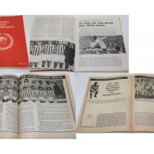 Βιβλίο Μεγάλες Στιγμές από την Ιστορία του Ολυμπιακού