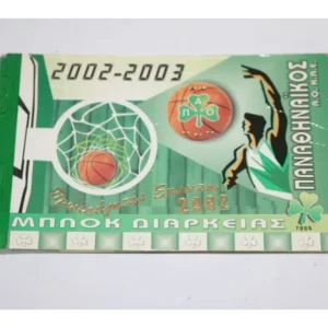 Μπλοκ Διαρκείας Παναθηναϊκός 2002 - 2003