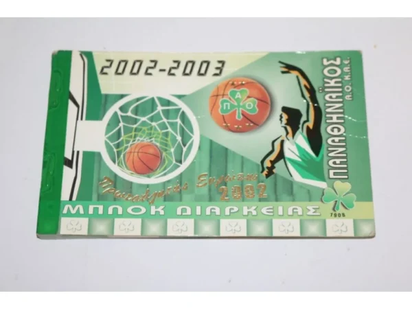 Μπλοκ Διαρκείας Παναθηναϊκός 2002 - 2003