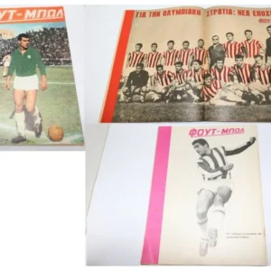 Φούτμπωλ Τεύχος 13 (1963)