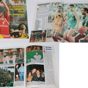 Ενθετο με αφιέρωμα στο Πρωτάθλημα Μπάσκετ
