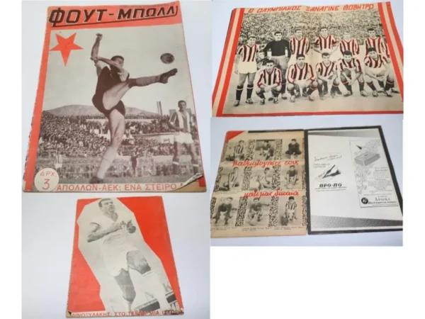 Φούτμπωλ Τεύχος 1 του 1962 με Εξώφυλλο Παπαπόστολου