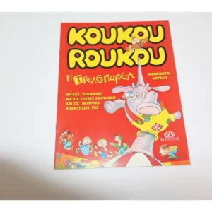 Άλμπουμ Κουκουρούκου Η Τρελοπαρέα Κενό