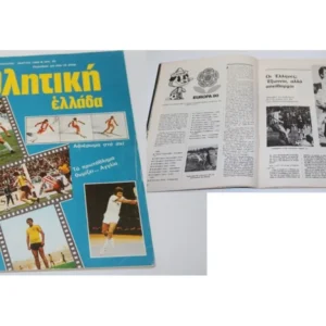 Αθλητική Ελλάδα Τεύχος 8