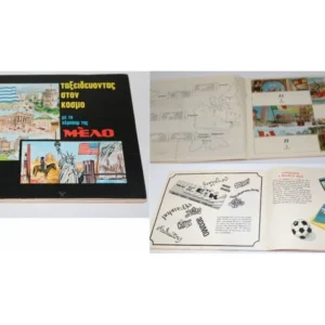 Άλμπουμ Ταξιδεύοντας στον Κόσμο Μελό