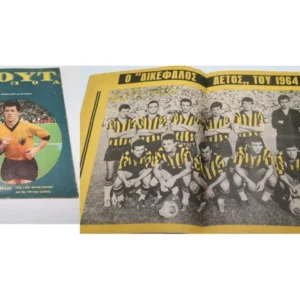 Περιοδικό Φούτμπωλ τεύχος 15 (1963)