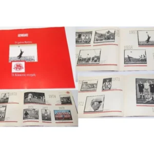 Ολυμπιακός 75 Χρόνια Θρύλος