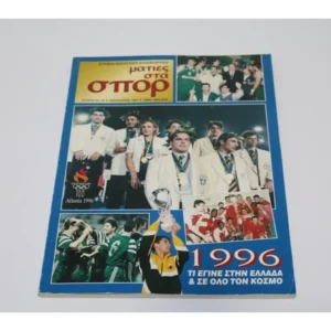 Ετήσια Αθλητική Επιθεώρηση Ματιές στα Σπορ Τεύχος 34