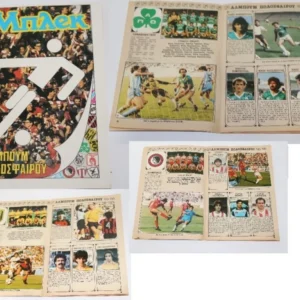 Άλμπουμ Ποδοσφαίρου 1985-86 Μπλεκ Συμπληρωμένο