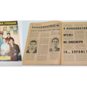 Αθλητικά Χρονικά Τεύχος 70