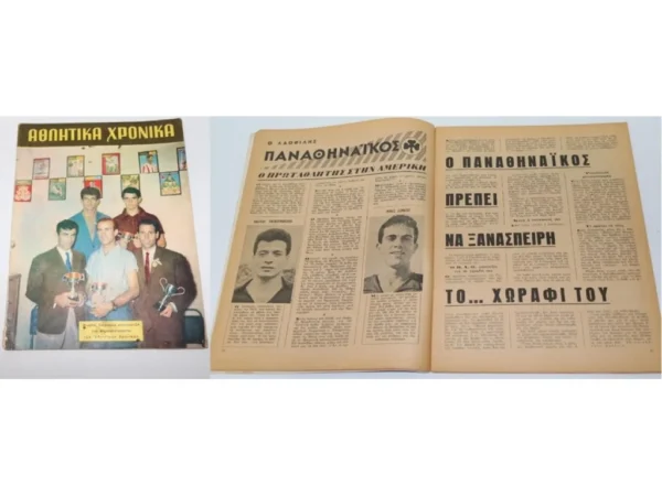 Αθλητικά Χρονικά Τεύχος 70