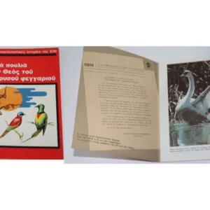 Εγκυκλοπαιδικές Ιστορίες της Ιον-Μοιραζόνταν Δωρεάν από την Ιον στους Μαθητές 5ης και 6ης Δημοτικού