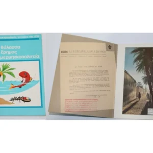 Εγκυκλοπαιδικές Ιστορίες της ΙΟΝ - Μοιραζόταν Δωρεάν από την ΙΟΝ στους Μαθητές 5ης και 6ης Δημοτικού