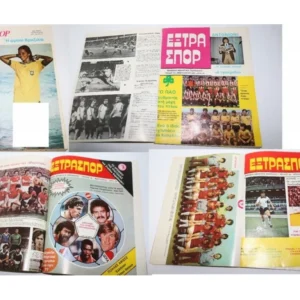 Έξτρα Σπορ Τόμος 8