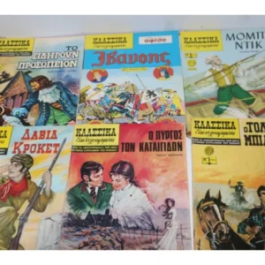 Κλασσικά Εικονογραφημένα Τεύχη 1006, 1021, 1022, 1034, 1039, 1086