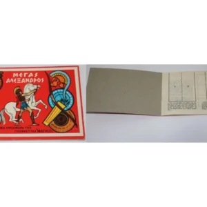 Άλμπουμ Μέγας Αλέξανδρος της Γκόφρεττας Μάγκο - Κενό