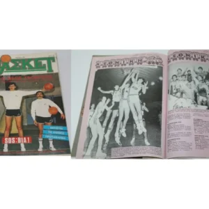 Σούπερ Μπάσκετ Τεύχος 22