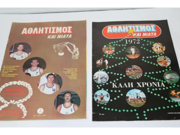 Αθλητισμός και Νιάτα Τεύχη 13, 29