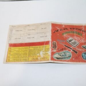 ΝΕΑ ΑΤΑΚΑ ΚΟΣΜΟΠΟΣΤ ΜΕ 1 ΧΑΡΤΑΚΙ ΤΙΜΗ 60 ΕΥΡΩ