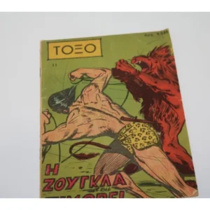 Τόξο Τεύχος 11