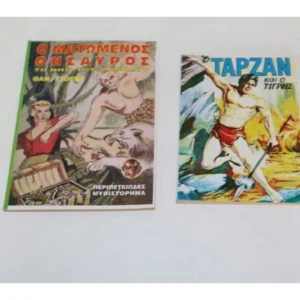 Περιπετειώδη Μυθιστορήματα - Ο Ματωμένος Θησαυρός και Ο Ταρζάν και ο Τίγρης