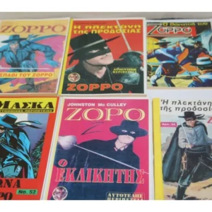 Περιπετειώδη Μυθιστορήματα με τον Ζορρό , Έκδοση Δ. Χάνου